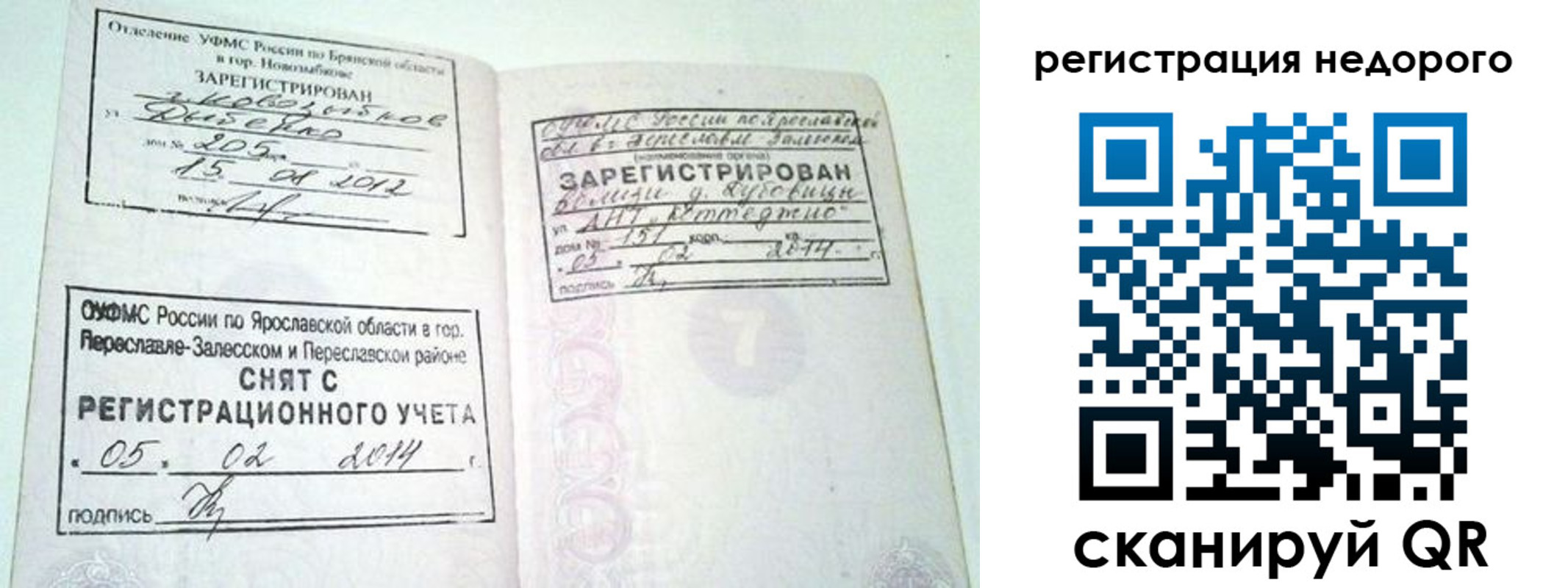 временная регистрация гарантия в Инте