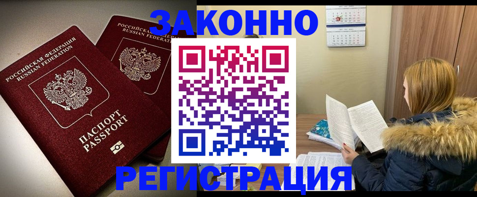 временная регистрация гарантия в Инте